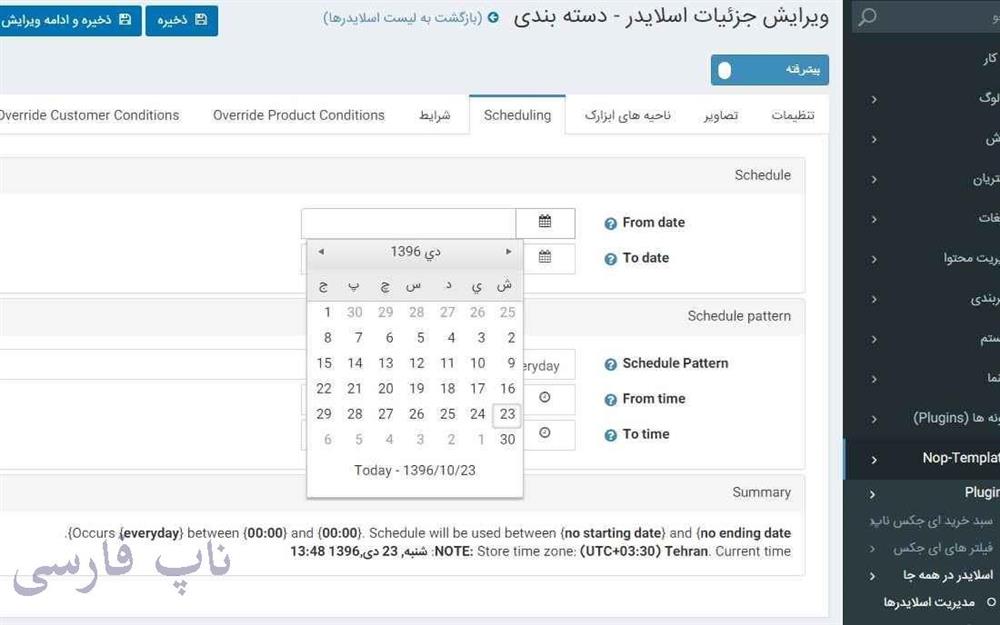 اسلایدر شمسی ناپ کامرس